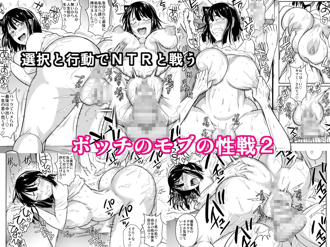 シュート・ザ・ムーンのボッチのモブ